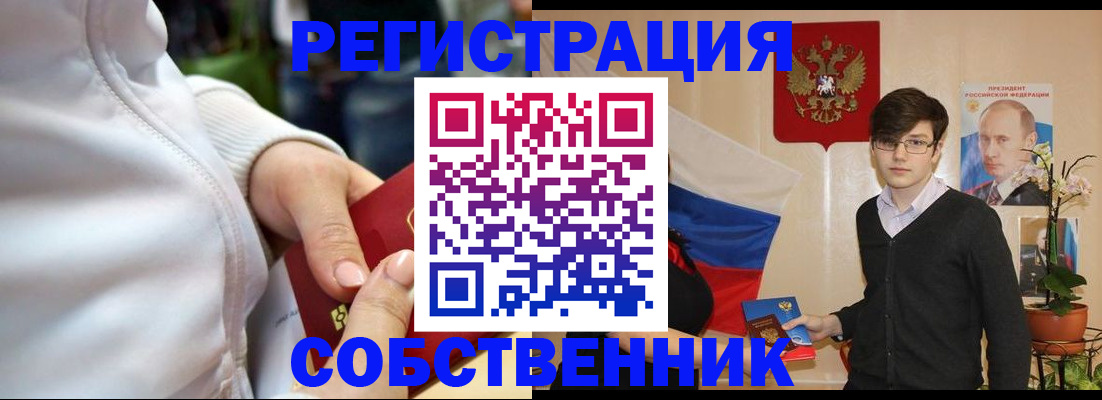 прописка от собственника в Беломорске