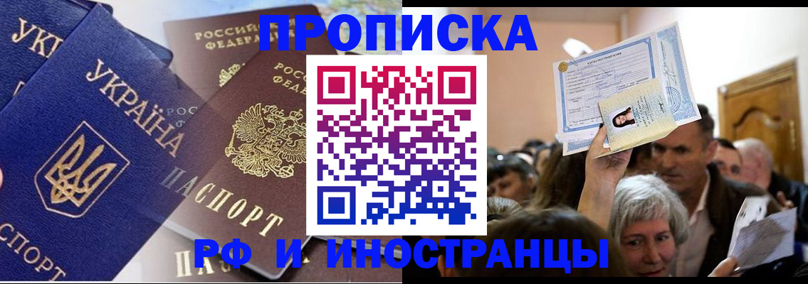 временная прописка в Беломорске